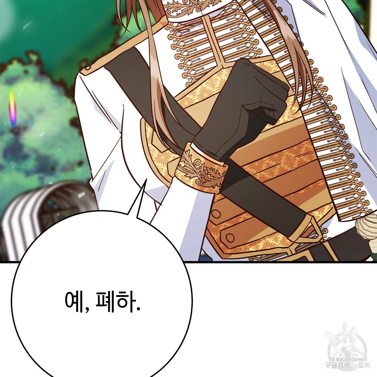 악녀에게 의리가 어디 있어 49화 30