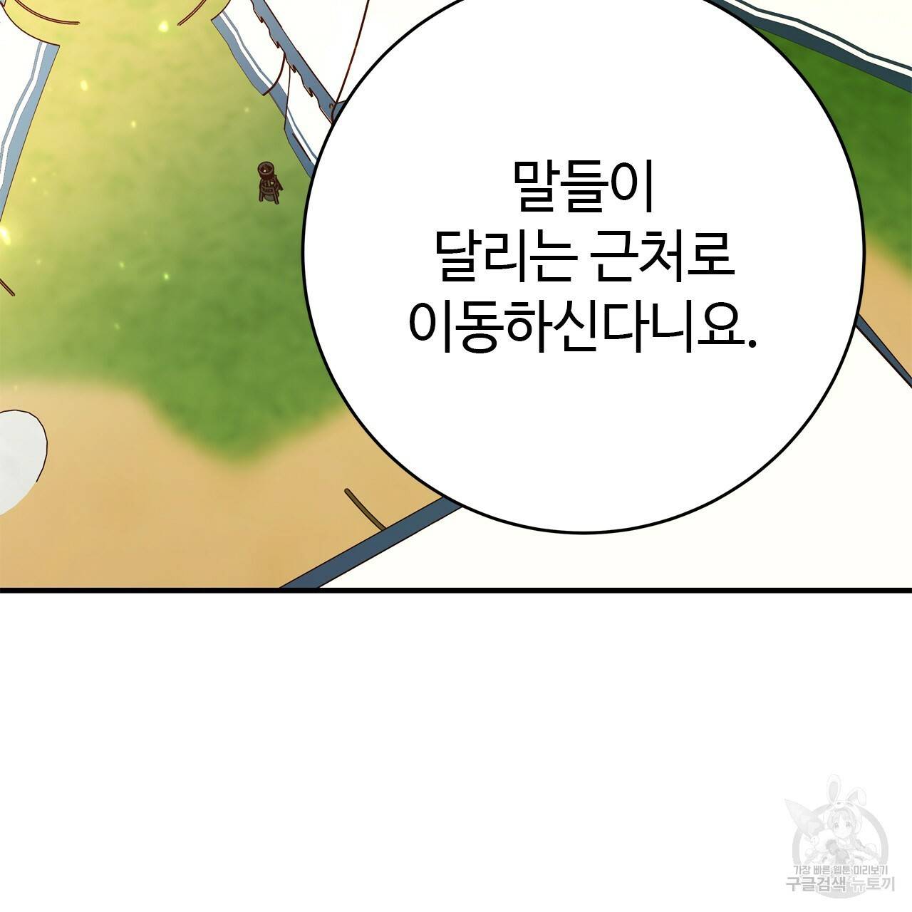 악녀에게 의리가 어디 있어 49화 32
