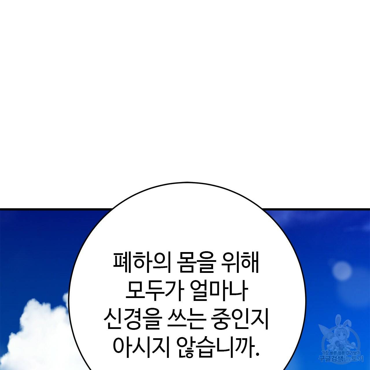악녀에게 의리가 어디 있어 49화 33