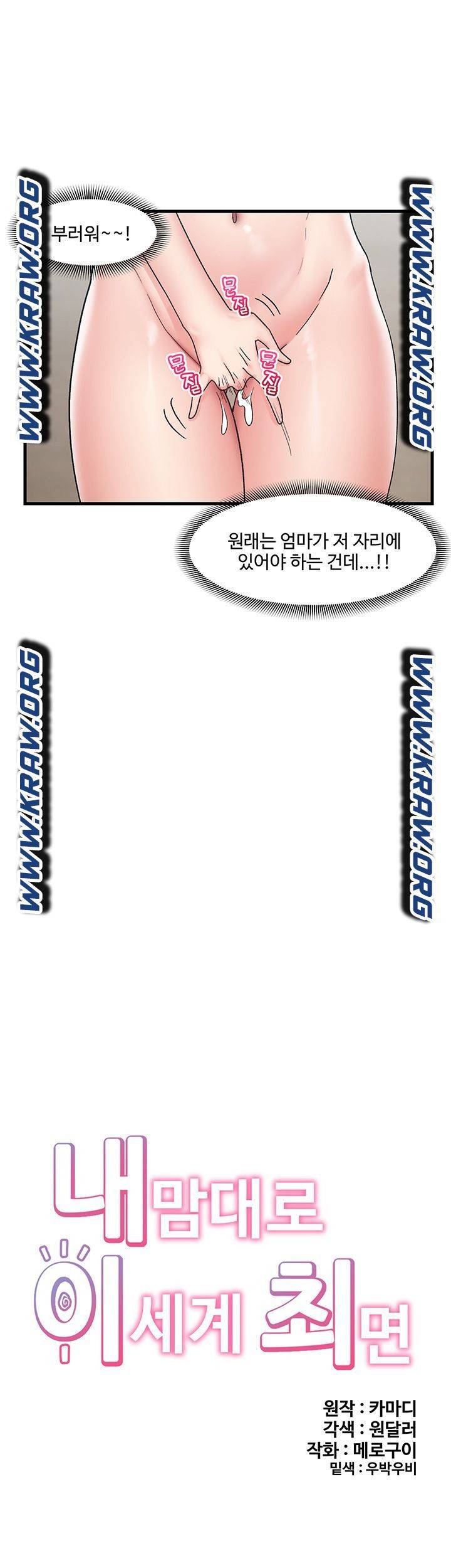 내 맘대로 이세계 최면 25화 3
