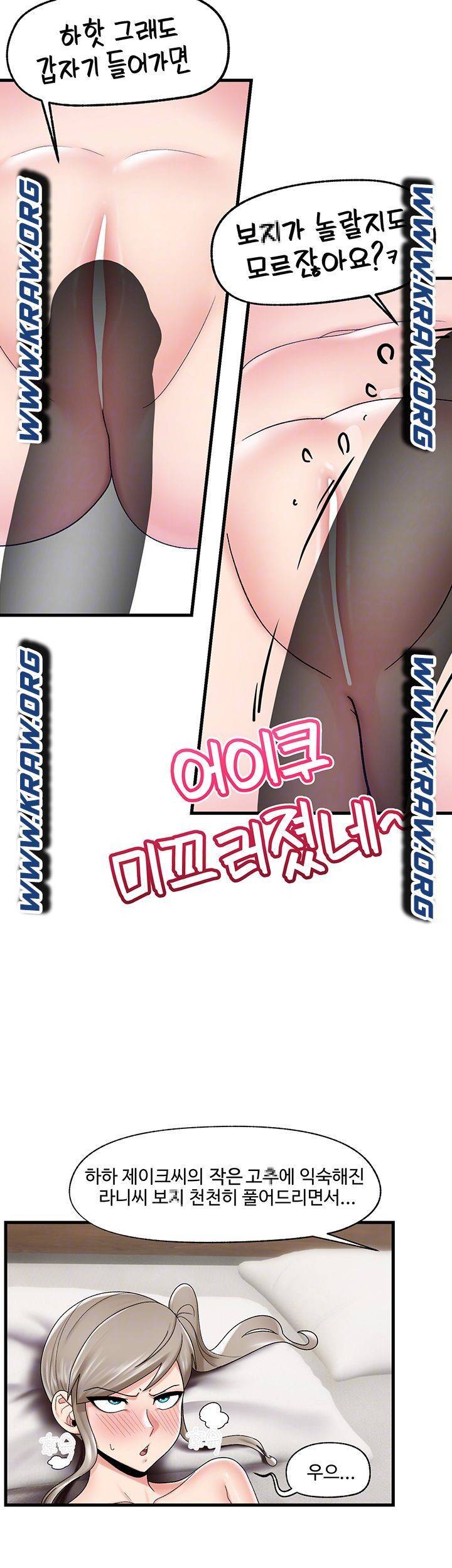 내 맘대로 이세계 최면 25화 5