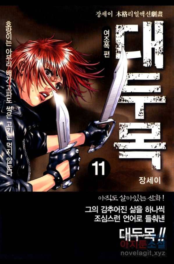 대두목 64화 1