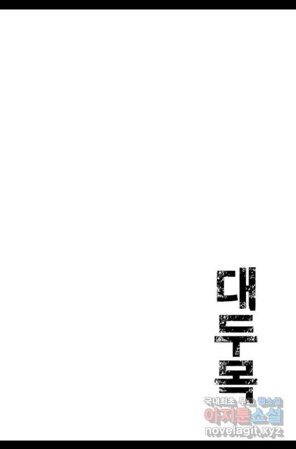 대두목 64화 3