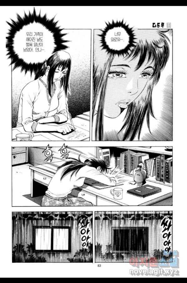 대두목 64화 5