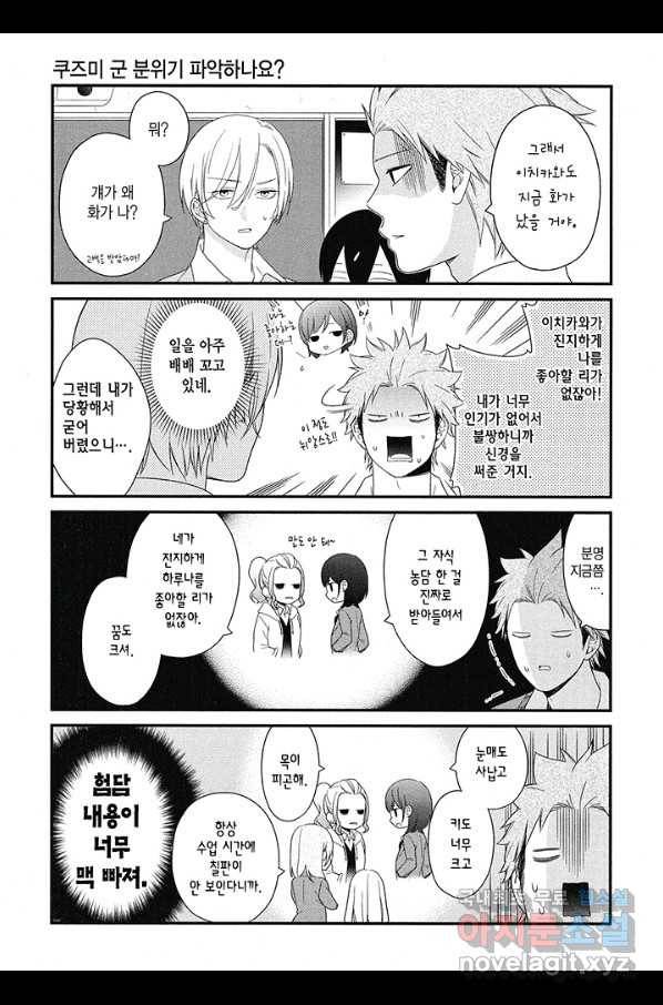 쿠즈미 군 분위기 파악하나요 41화 6