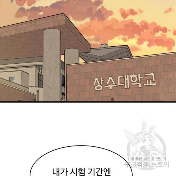 찌질하지만 로맨스는 하고 싶어 23화 2
