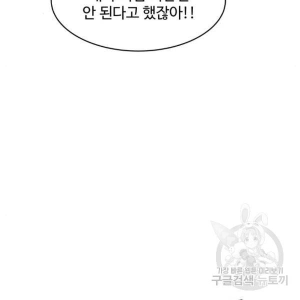 찌질하지만 로맨스는 하고 싶어 23화 3