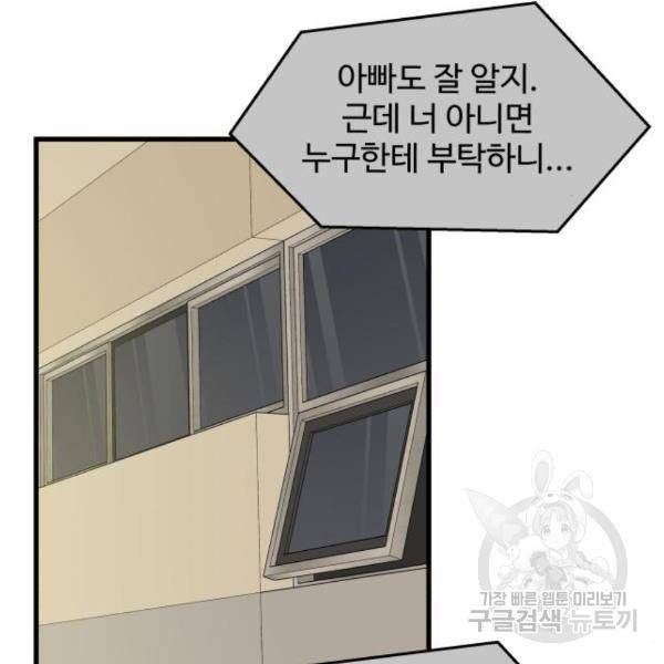 찌질하지만 로맨스는 하고 싶어 23화 4