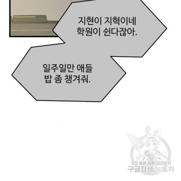 찌질하지만 로맨스는 하고 싶어 23화 5