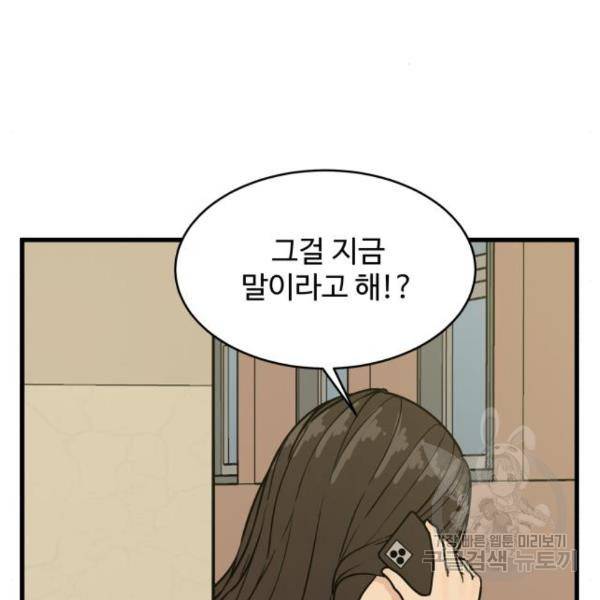 찌질하지만 로맨스는 하고 싶어 23화 6