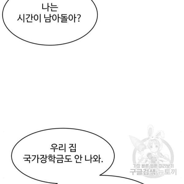 찌질하지만 로맨스는 하고 싶어 23화 8