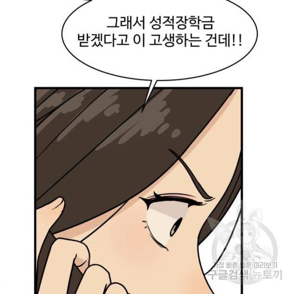 찌질하지만 로맨스는 하고 싶어 23화 9