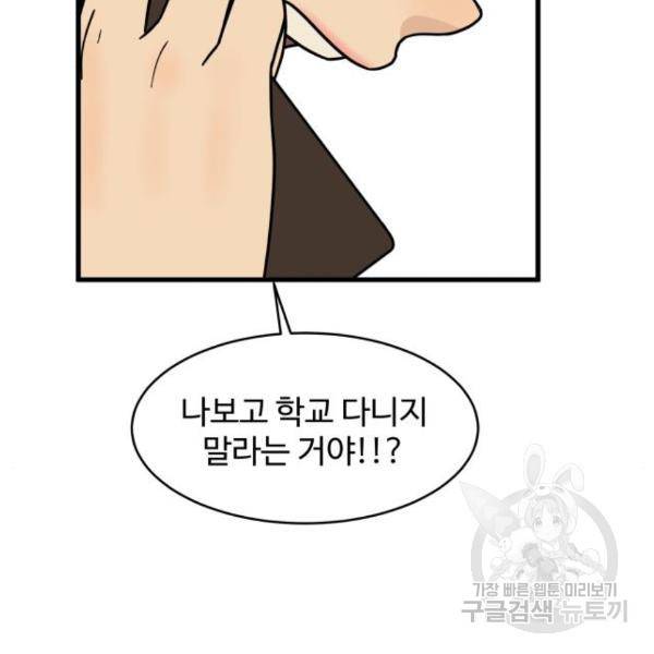 찌질하지만 로맨스는 하고 싶어 23화 10