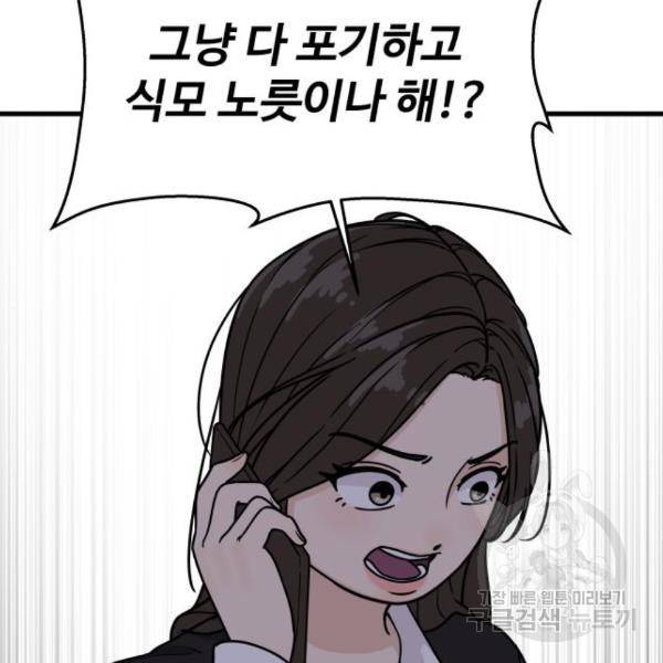 찌질하지만 로맨스는 하고 싶어 23화 12