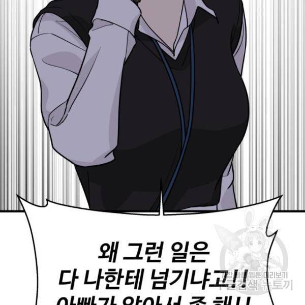 찌질하지만 로맨스는 하고 싶어 23화 13