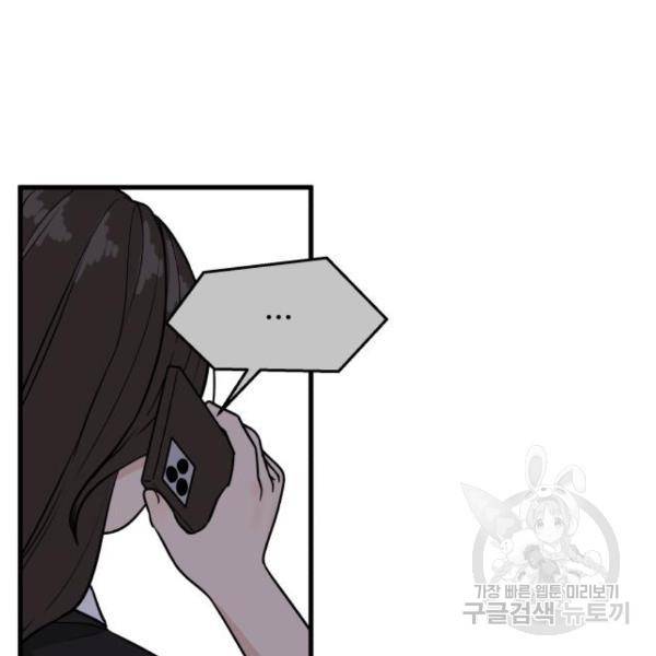 찌질하지만 로맨스는 하고 싶어 23화 15