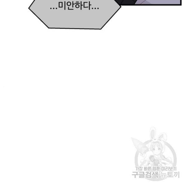 찌질하지만 로맨스는 하고 싶어 23화 17