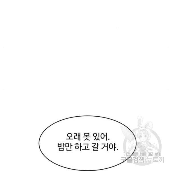 찌질하지만 로맨스는 하고 싶어 23화 22