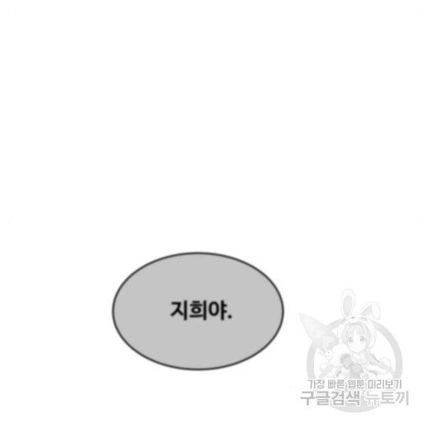 찌질하지만 로맨스는 하고 싶어 23화 30