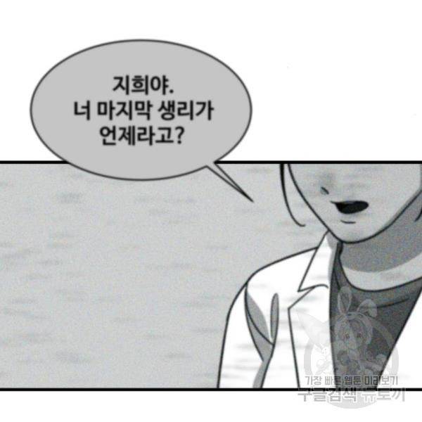 찌질하지만 로맨스는 하고 싶어 23화 32