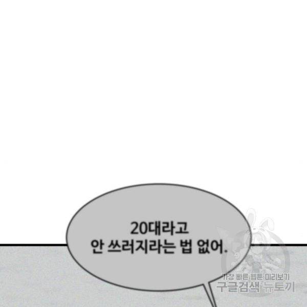 찌질하지만 로맨스는 하고 싶어 23화 33