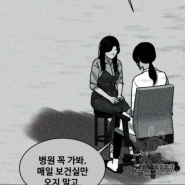 찌질하지만 로맨스는 하고 싶어 23화 34