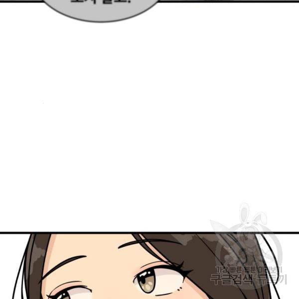 찌질하지만 로맨스는 하고 싶어 23화 35