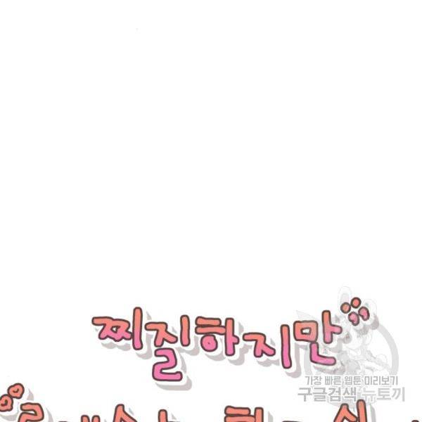 찌질하지만 로맨스는 하고 싶어 23화 40