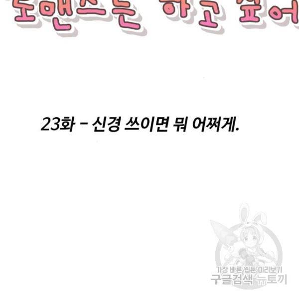 찌질하지만 로맨스는 하고 싶어 23화 41