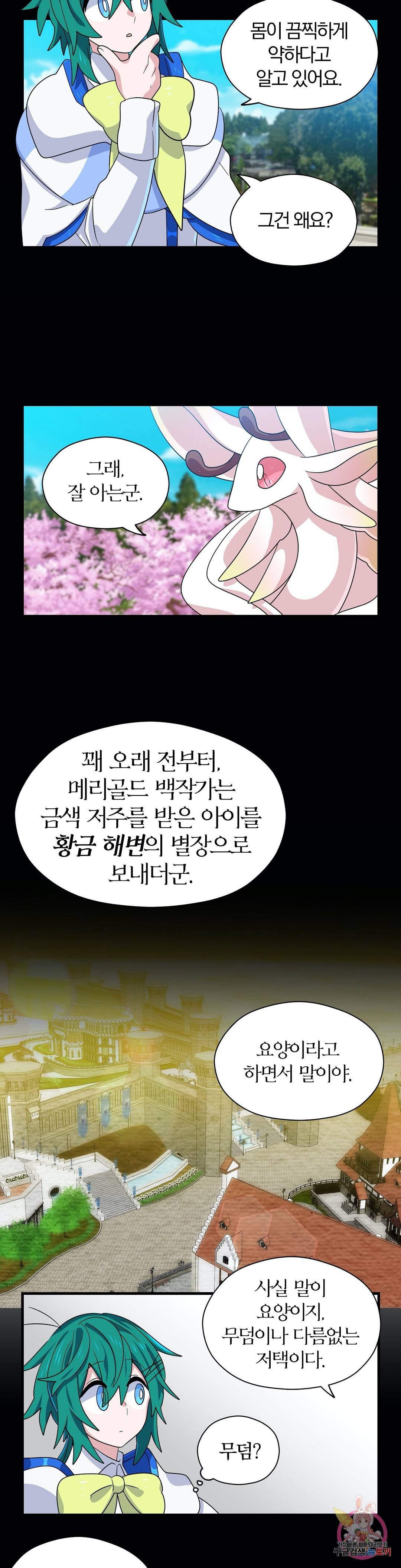 아스테리스크 8화 2