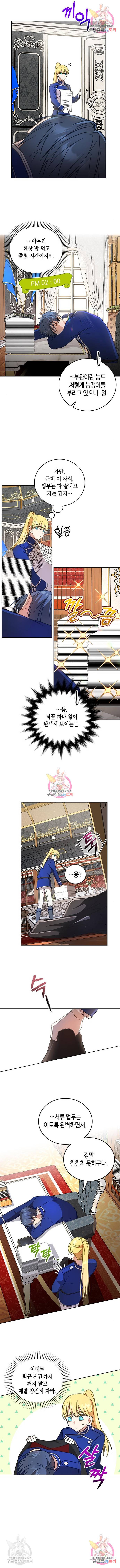 주인님을 잡아먹는 방법 12화 2