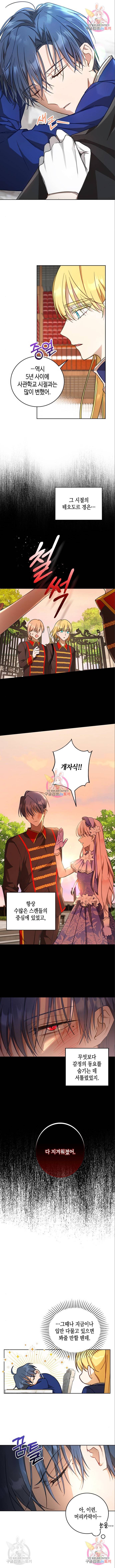 주인님을 잡아먹는 방법 12화 3