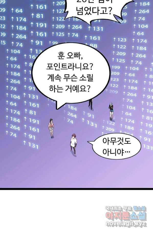 천하무적 임훈 172화 4