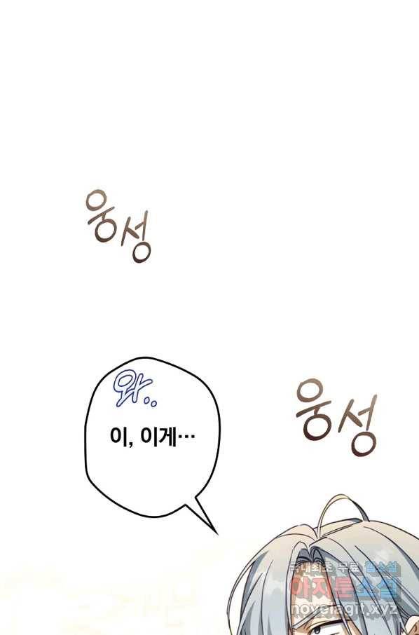 남편을 내 편으로 만드는 방법 51화 1