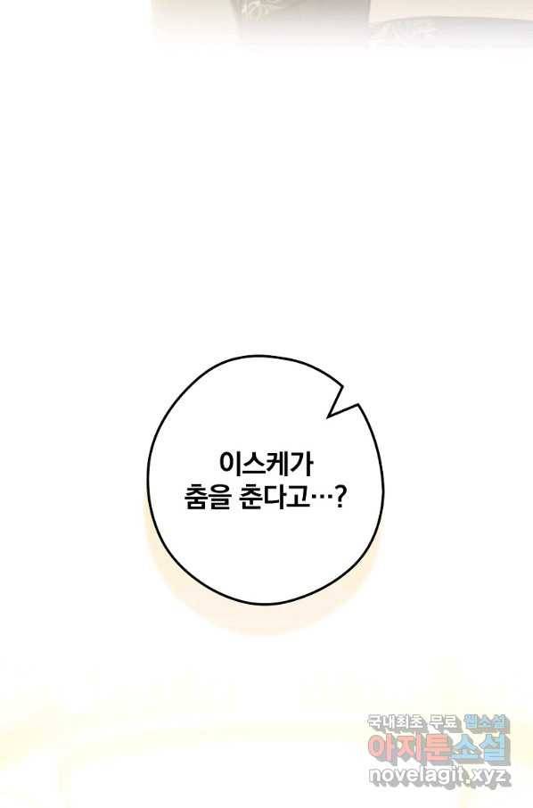 남편을 내 편으로 만드는 방법 51화 3