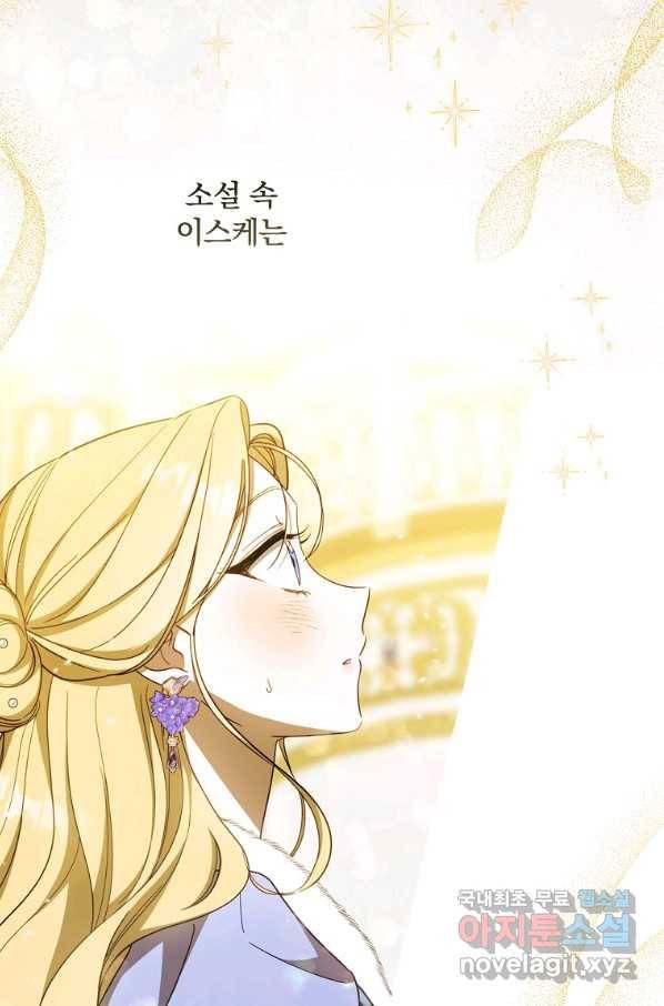 남편을 내 편으로 만드는 방법 51화 5