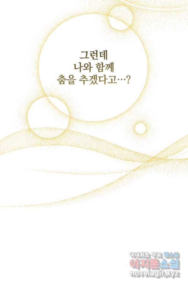 남편을 내 편으로 만드는 방법 51화 8