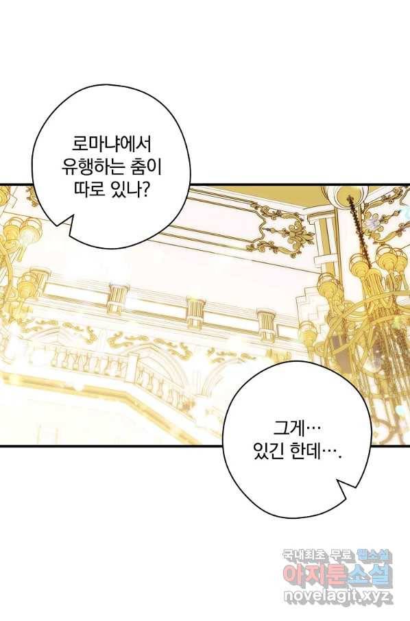 남편을 내 편으로 만드는 방법 51화 9