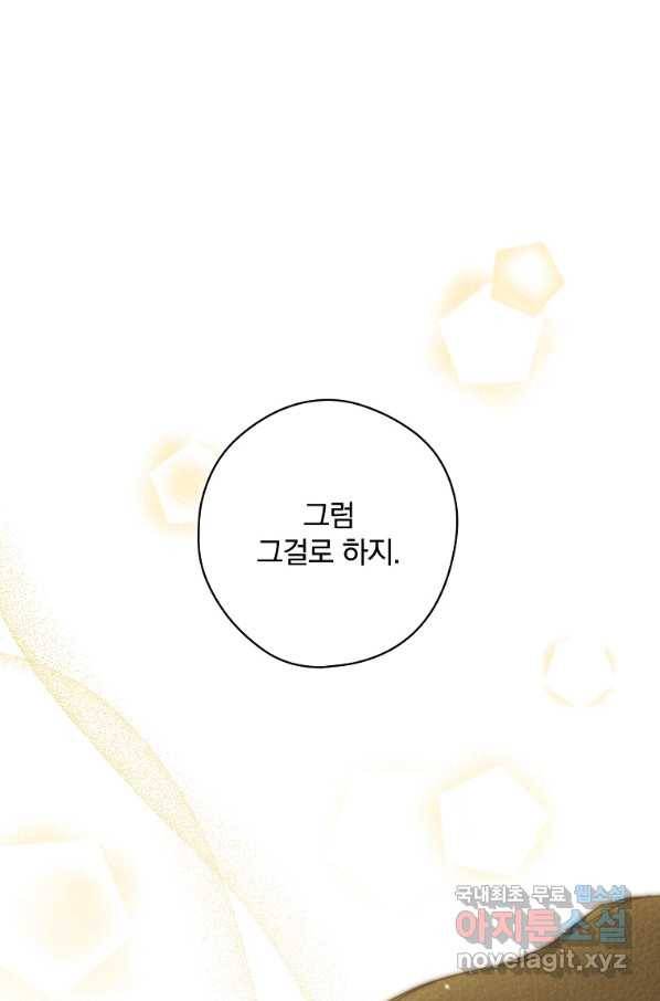 남편을 내 편으로 만드는 방법 51화 10
