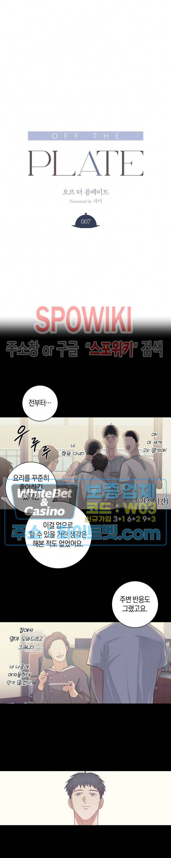 오프 더 플레이트 7화 2