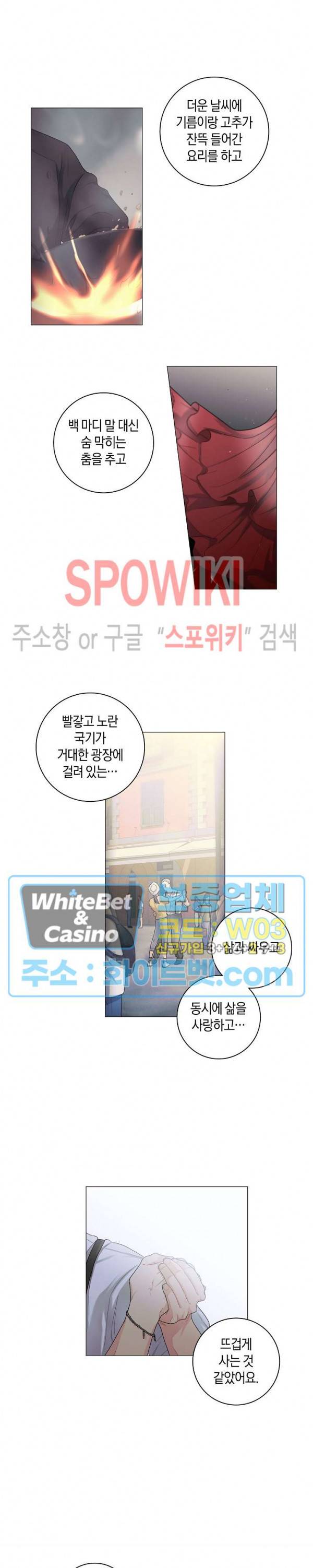 오프 더 플레이트 7화 5