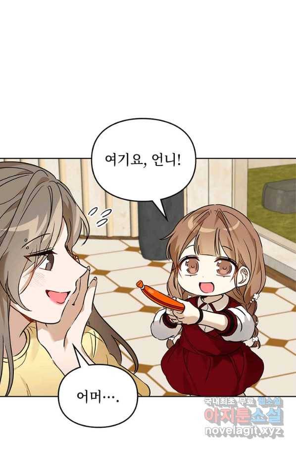 딸 바보가 되었습니다 68화 1