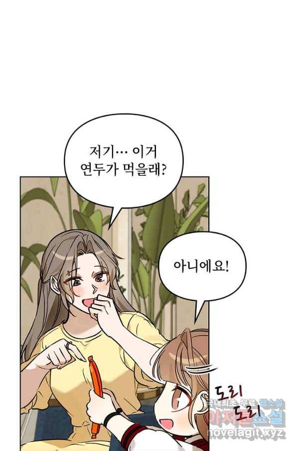 딸 바보가 되었습니다 68화 2