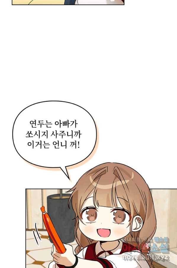 딸 바보가 되었습니다 68화 3