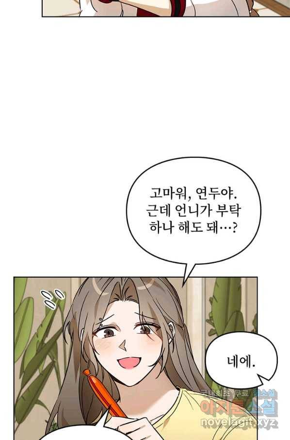 딸 바보가 되었습니다 68화 4