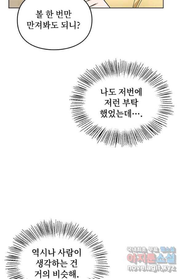 딸 바보가 되었습니다 68화 5