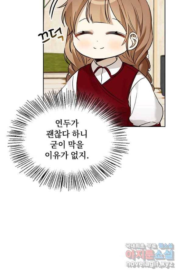 딸 바보가 되었습니다 68화 7