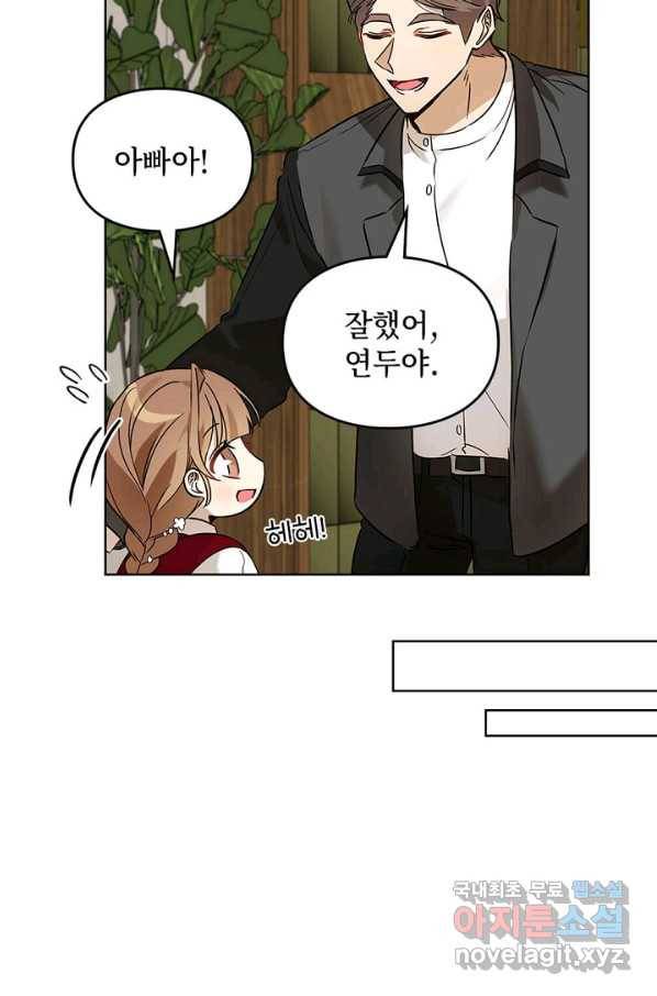 딸 바보가 되었습니다 68화 10