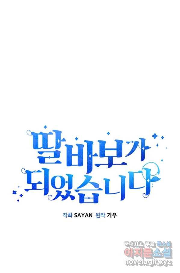 딸 바보가 되었습니다 68화 11