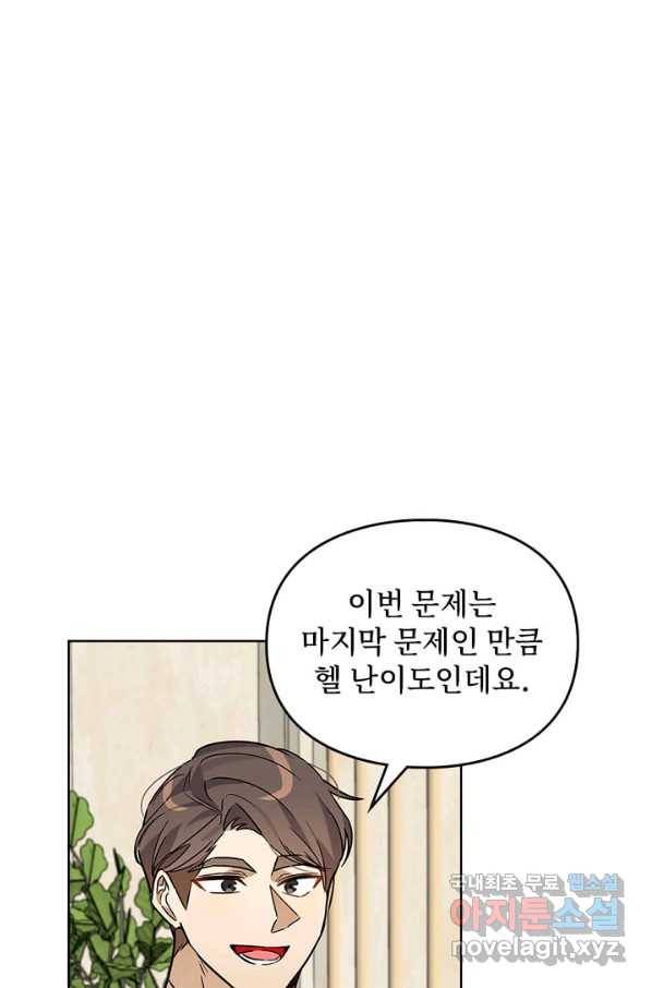 딸 바보가 되었습니다 68화 12